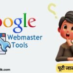 Google Webmaster क्या है और इसके फायदे