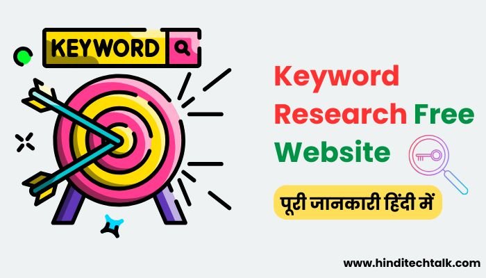 Keyword Research Free Website कौन सी हैं