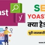 Yoast SEO Kya hai